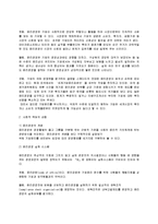 경영학 - 기업의 사회적 책임과 기업의 윤리-2