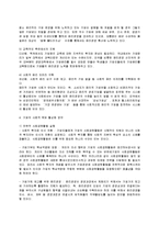 경영학 - 기업의 사회적 책임과 기업의 윤리-5