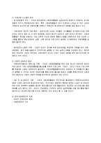 경영학 - 기업의 사회적 책임과 기업의 윤리-6