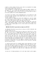[마케팅] 게릴라 마케팅-19