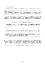 [경영,경제] 포스코건설 기업조사 보고서-2
