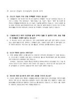[경영,경제] 포스코건설 기업조사 보고서-15