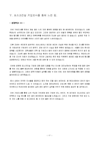 [경영,경제] 포스코건설 기업조사 보고서-18