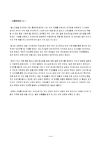 [경영,경제] 포스코건설 기업조사 보고서-19