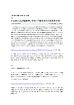 [제도 경제학] 해외언론 매체들이 바라보는 교토기업-3