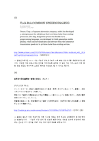 [제도 경제학] 해외언론 매체들이 바라보는 교토기업-4