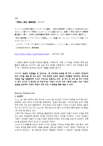 [제도 경제학] 해외언론 매체들이 바라보는 교토기업-5
