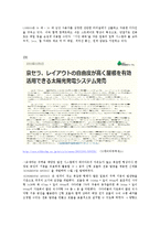 [제도 경제학] 해외언론 매체들이 바라보는 교토기업-8