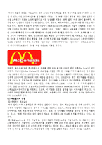 [경영,경제] 질레트 vs 맥도날드 vs KFC 기업 비교-6