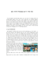 [정치학원론] 젊은 세대의 투표율을 높이기 위한 방안-1