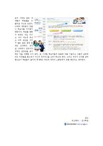 [정치학원론] 젊은 세대의 투표율을 높이기 위한 방안-4