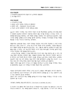 애플의 창시자 [iCEO 스티브 잡스] -6