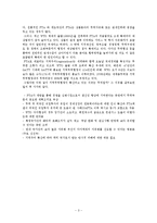 [일본사회와 문화] 한, 일 FTA 현재와 미래-4