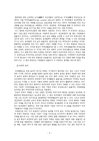 [일본사회와 문화] 한, 일 FTA 현재와 미래-7