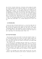 [일본사회와 문화] 한, 일 FTA 현재와 미래-8