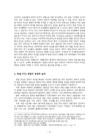 [일본사회와 문화] 한, 일 FTA 현재와 미래-11