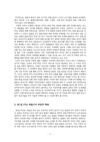 [일본사회와 문화] 한, 일 FTA 현재와 미래-12