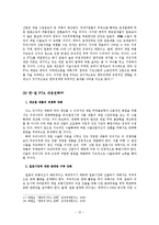 [일본사회와 문화] 한, 일 FTA 현재와 미래-13