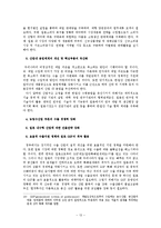 [일본사회와 문화] 한, 일 FTA 현재와 미래-14