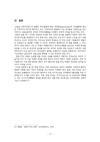 [일본사회와 문화] 한, 일 FTA 현재와 미래-15