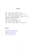 [일본사회와 문화] 한, 일 FTA 현재와 미래-16