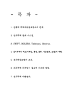 [전자무역론] 전자무역실무-1
