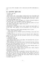 [전자무역론] 전자무역실무-3
