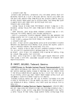 [전자무역론] 전자무역실무-4