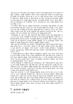 [전자무역론] 전자무역실무-8