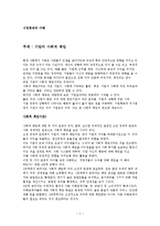 시장경제의 이해 - 기업의 사회적 책임-1