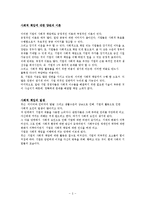 시장경제의 이해 - 기업의 사회적 책임-3