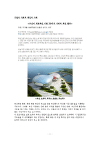 시장경제의 이해 - 기업의 사회적 책임-5