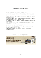 시장경제의 이해 - 기업의 사회적 책임-6