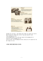 시장경제의 이해 - 기업의 사회적 책임-7