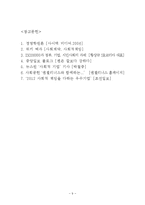 시장경제의 이해 - 기업의 사회적 책임-9