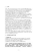 [경영,경제] 기업의 조직문화 사례-2