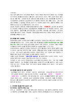 [경영,경제] 기업의 조직문화 사례-8
