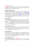 [경영,경제] 기업의 조직문화 사례-9