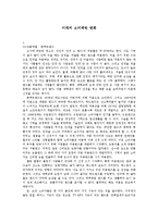 [소비] 미래의 소비패턴 변화 예측-1