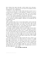[외식경영학] 우리나라 외식 프랜차이즈 산업의 실태와 문제점-3