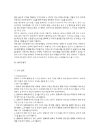 [경영,경제] 암웨이 기업조사 및 분석-13