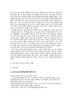 한-EU FTA의 주요사항과 한국사회에 미칠 영향-2