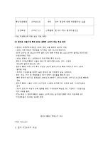 한-EU FTA의 주요사항과 한국사회에 미칠 영향-4