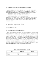 한-EU FTA의 주요사항과 한국사회에 미칠 영향-6
