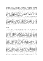 한-EU FTA의 주요사항과 한국사회에 미칠 영향-9