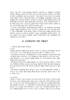 신유통업체 분석 - 할인점, 대중양판점, 하이퍼마켓, 멤버십 홀세일 클럽, 전문 양판점, 편의점 무점포 판매에 대해서-2