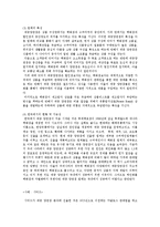 신유통업체 분석 - 할인점, 대중양판점, 하이퍼마켓, 멤버십 홀세일 클럽, 전문 양판점, 편의점 무점포 판매에 대해서-7