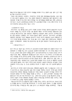 신유통업체 분석 - 할인점, 대중양판점, 하이퍼마켓, 멤버십 홀세일 클럽, 전문 양판점, 편의점 무점포 판매에 대해서-16