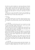 신유통업체 분석 - 할인점, 대중양판점, 하이퍼마켓, 멤버십 홀세일 클럽, 전문 양판점, 편의점 무점포 판매에 대해서-17