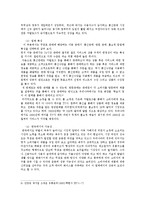 신유통업체 분석 - 할인점, 대중양판점, 하이퍼마켓, 멤버십 홀세일 클럽, 전문 양판점, 편의점 무점포 판매에 대해서-19